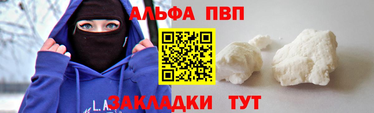 Альфа ПВП Соль  хочу наркоту  Шебекино  Альфа ПВП  Вход с VPN  А ПВП СК КРИС 