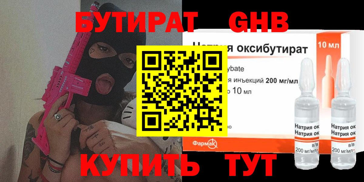 Шебекино  БУТИРАТ  Вход с VPN  Бутират буратино 