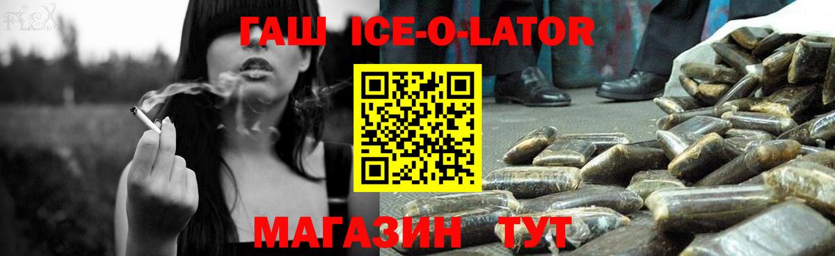 Гашиш  Вход с VPN  ГАШ гашик  Шебекино  ГАШ Ice-O-Lator 