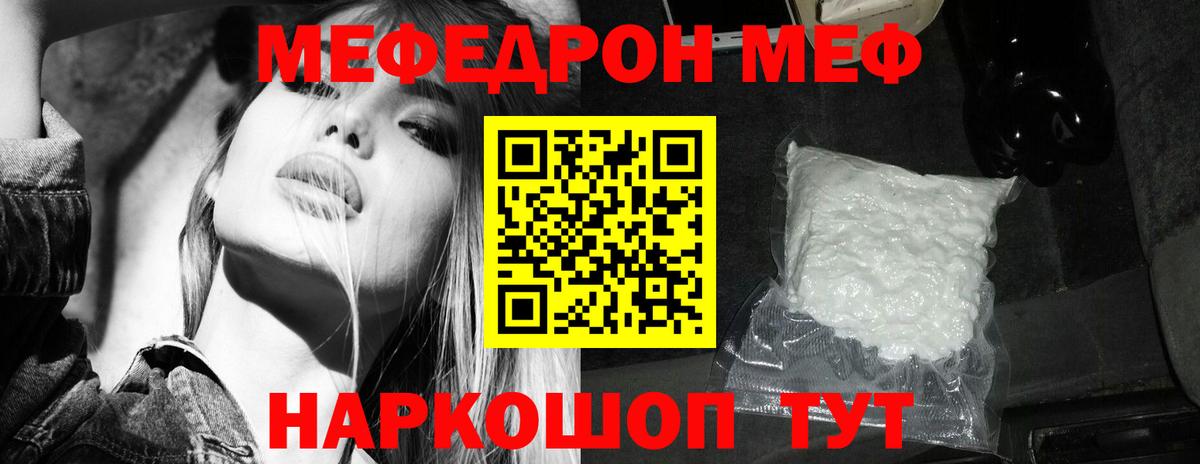 Меф Шебекино
