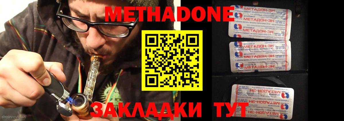 Шебекино  МЕТАДОН VHQ  Вход с VPN 