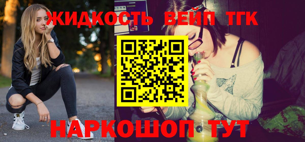 Дистиллят ТГК жижа  Вход с VPN  Шебекино  купить   Дистиллят ТГК концентрат 